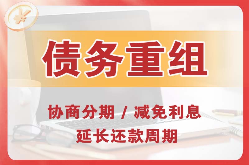 宛城债务重组